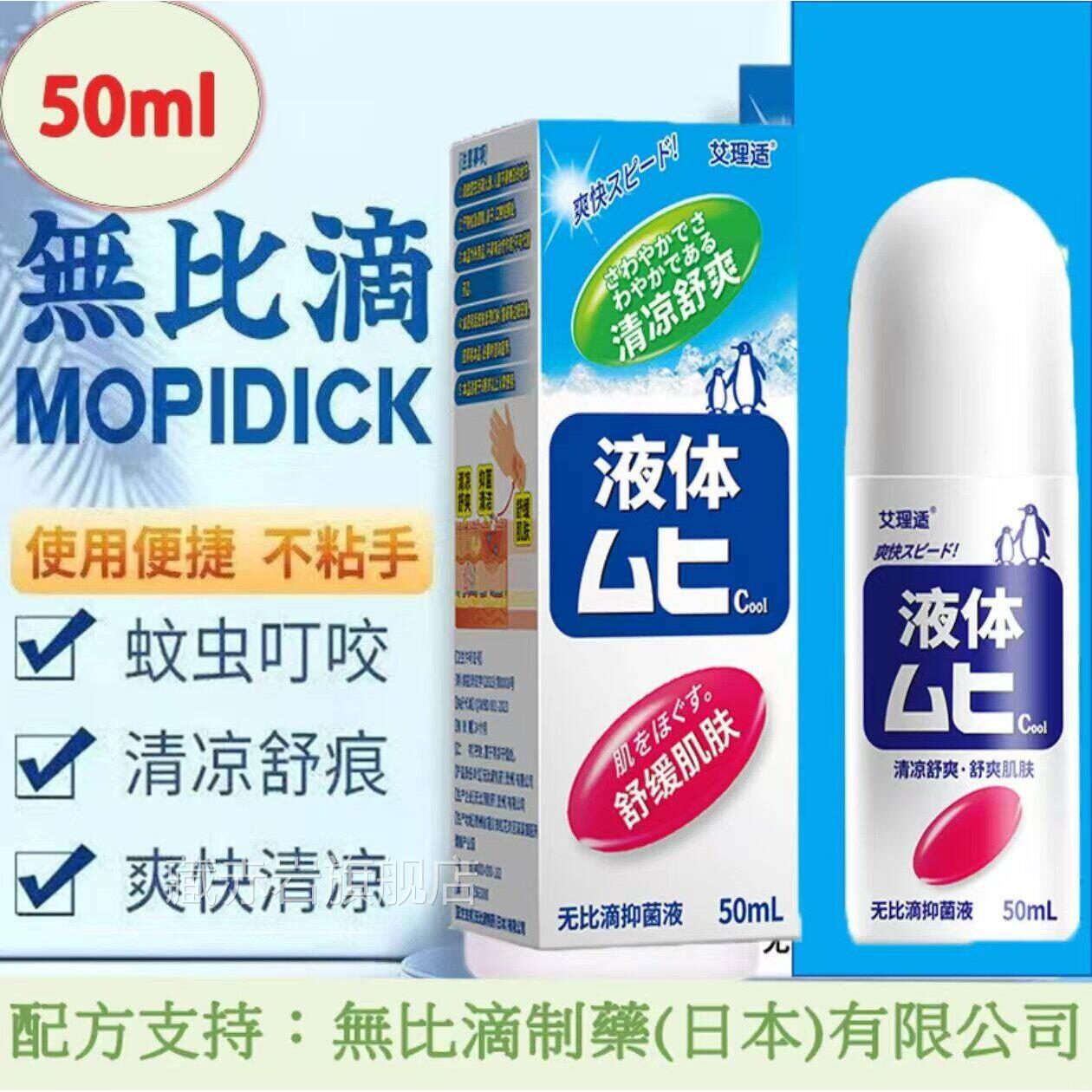 无比滴蚊虫叮咬蚊止痒雾剂官方旗舰店液原装国产非港版日本进口藏