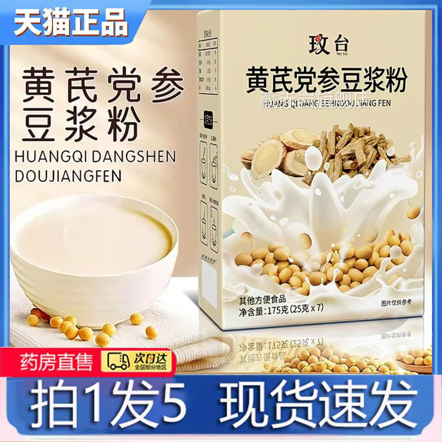 黄芪党参豆浆粉膳食纤维官方旗舰店正品养早餐营豆浆独立包装6LL