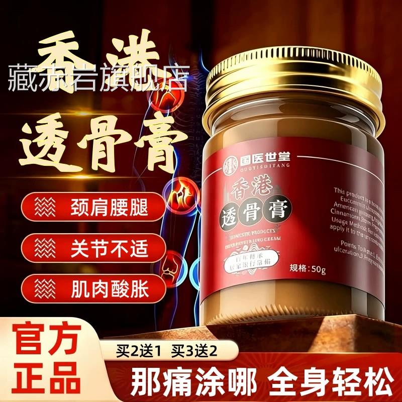 港透骨香a膏腰椎肩颈关节膏舒筋活络香港透骨膏老关节颈椎颜慈安
