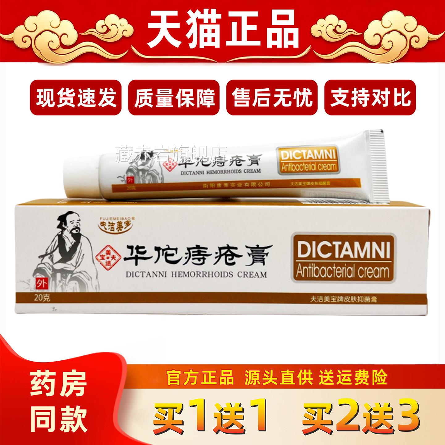 夫洁美宝佗痔疮膏20g肉球混合痔疼痛肛裂出血保健护理舒缓华膏藏