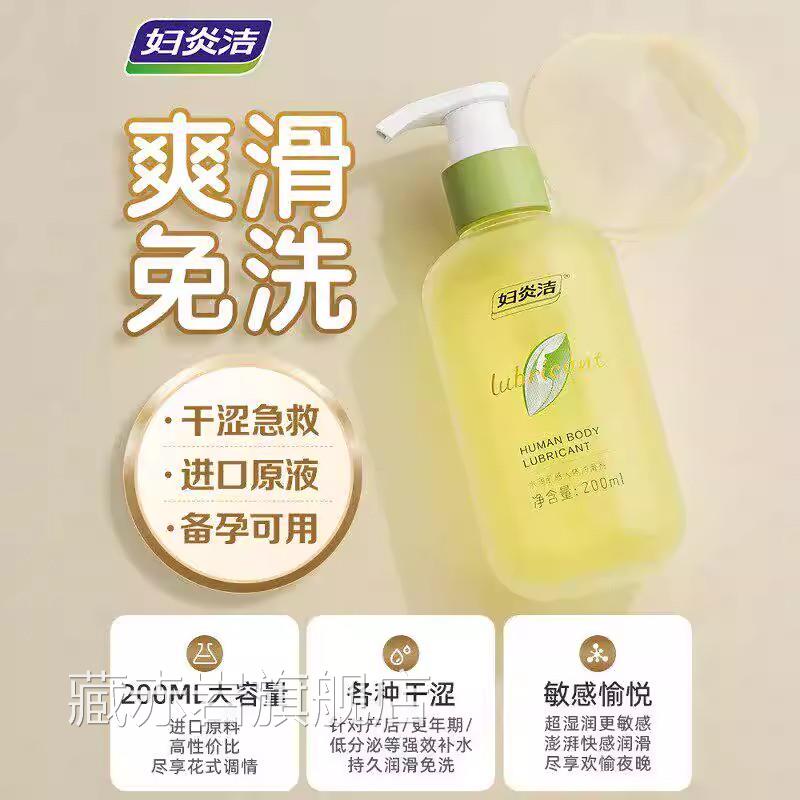 妇炎洁人夫体润滑油剂妻房事用品女性阴道专用爽滑液成人激情趣男