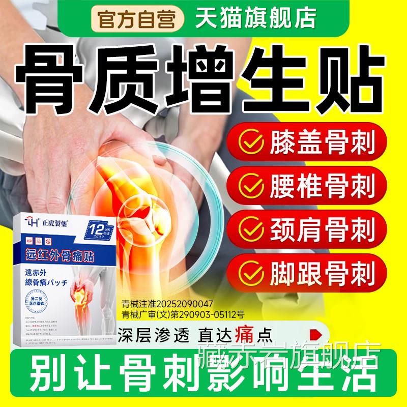 骨质增生专用药膏骨刺膏药消去炎活血化瘀止痛镇痛腰肌劳损贴膏藏