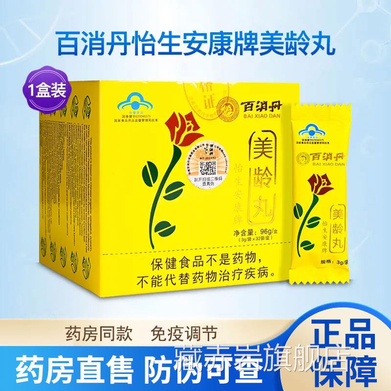 百消丹美龄药丸大豆异黄酮内调女性调节免疫力大房旗舰店正品xm颜