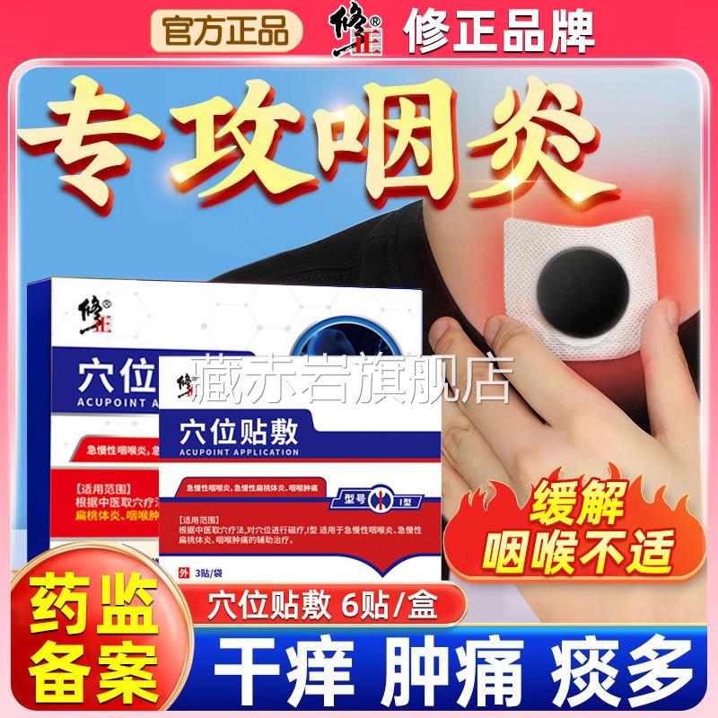 修正咽炎性咽喉炎穴位贴滤泡异物感咽扁康慢扁桃体器专用肥大颜慈