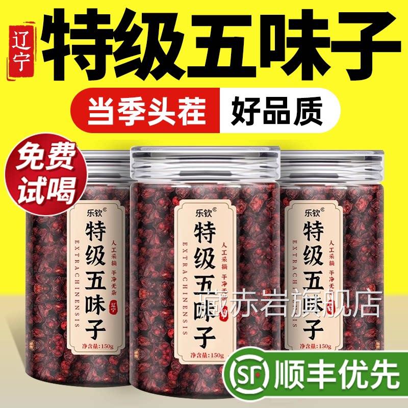特级五味子鲜果野生中药官材护肝茶茵陈菟丝子泡水正品方旗舰店zz