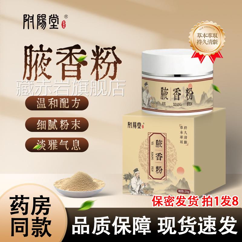 腋臭香粉官方旗舰店正品腋下止汗净味腋窝去异味腋来香粉女男士L6