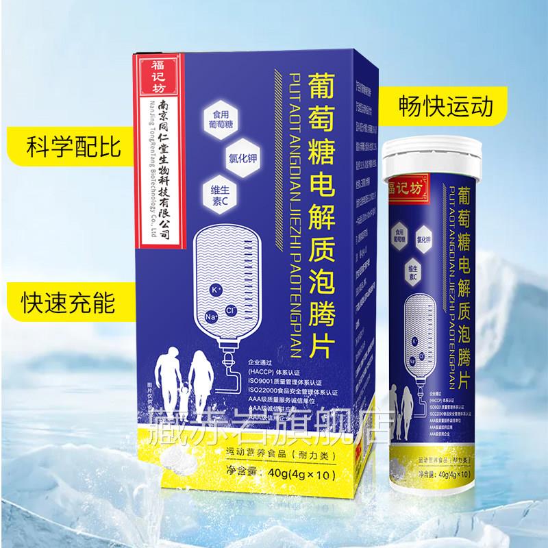 葡萄糖电解质发锭运动会男女运动跑马健身出汗电解质片补液盐泡液