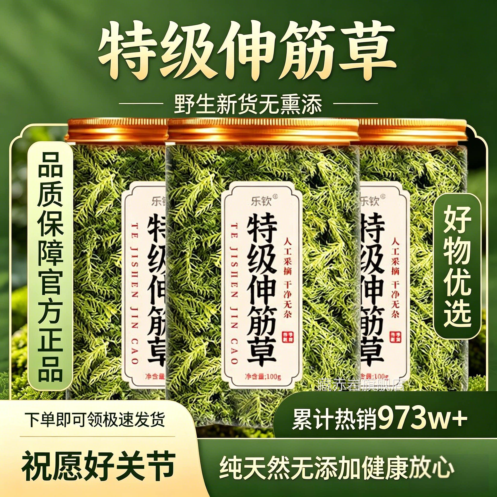 特级伸筋中药草材正品旗舰店野生小伸筋草中药透骨草正品zz颜慈安
