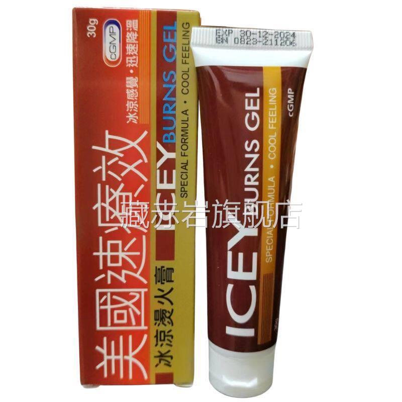 香港进口美国降速疗效冰凉火烫膏30g冰凉感觉迅速温擦伤烧伤烫伤