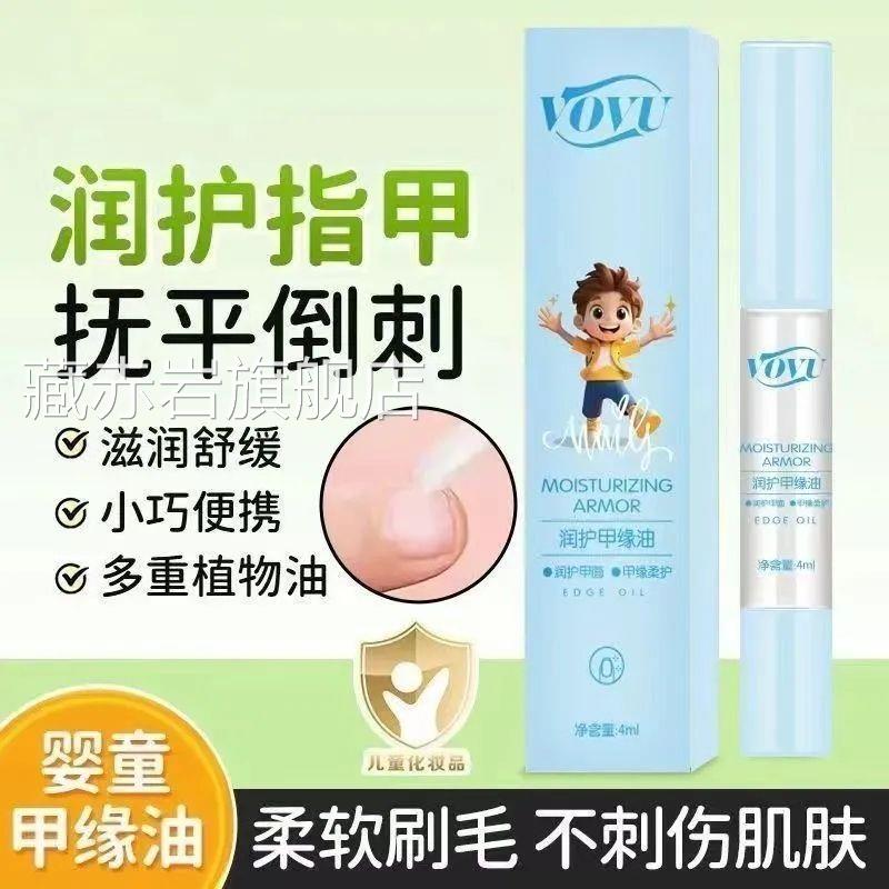 OVU儿童润护甲缘油润护指甲抚平倒刺滋V润舒缓修护乳颜慈安旗舰店