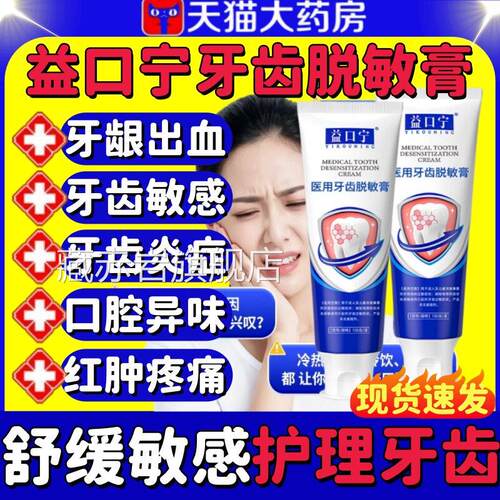 益口宁医用牙齿牙脱敏膏龋齿阻断细菌减少牙菌斑缓解髓炎牙周症lm