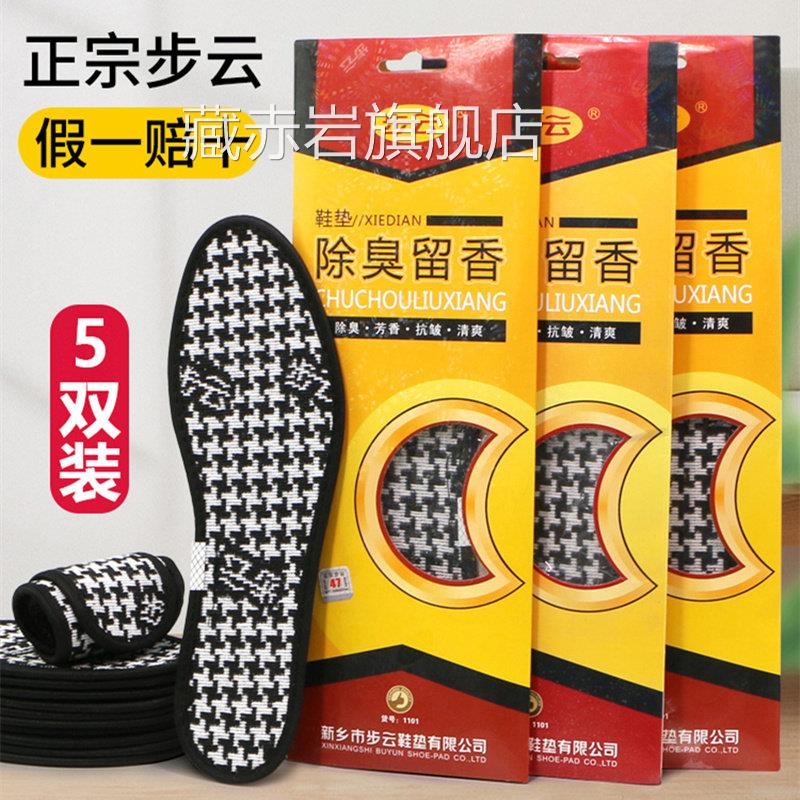 除臭鞋垫防脚气汗脚非神器止汗防垫臭鞋草本透气吸汗纯棉男女颜慈