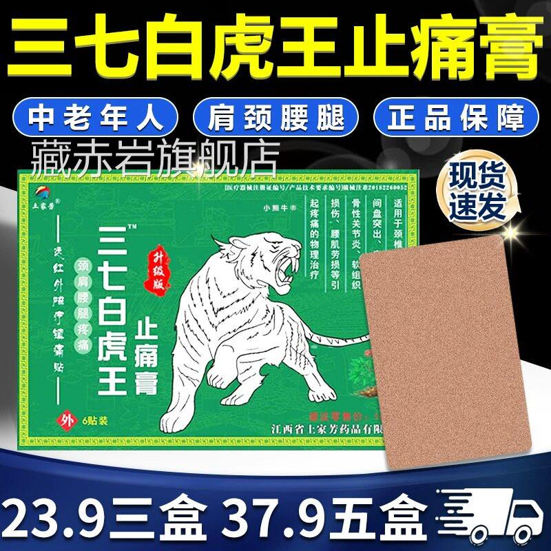 【23.9】三盒土家方芳三七白虎王止痛膏贴颈椎腰椎关节疼痛膏贴C3