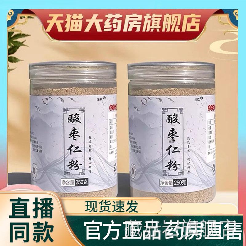 酸枣粉正宗炒熟的山西酸枣仁纯粉睡眠酸枣茶正品官方旗仁舰店9FC