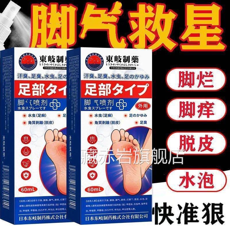 烂脚丫专脚趾缝脱皮脚痒糜烂脚出汗臭气脚止汗脚用去真菌喷雾根去