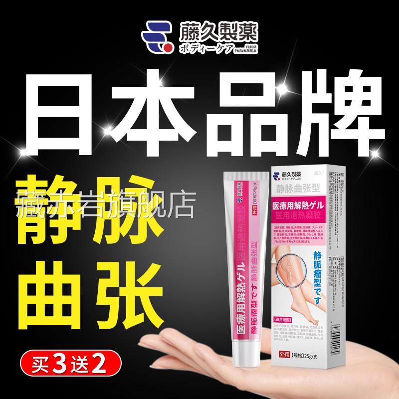 日本静脉冷曲张敷凝胶官方正品专用膏男女性贴腿部弹力袜局部退热