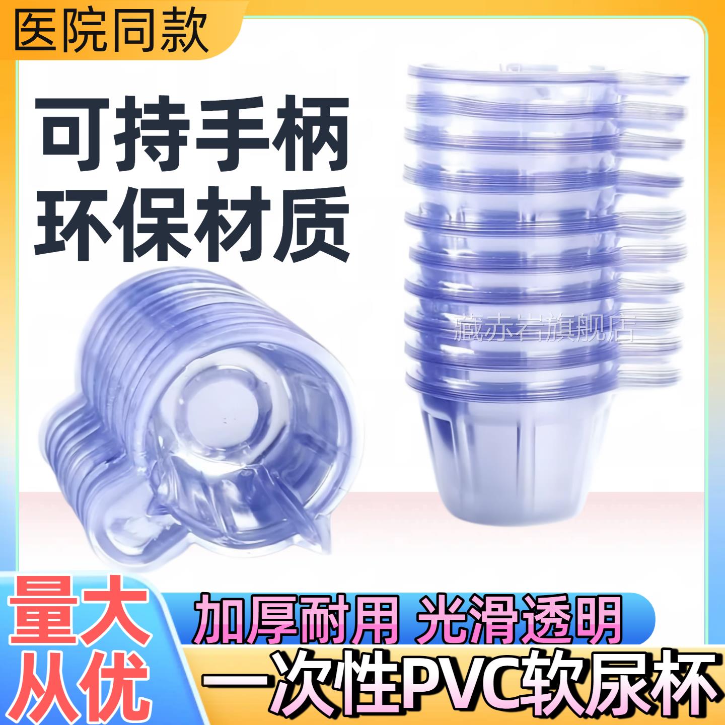 一次尿杯验尿杯医用加厚塑料接尿杯尿检专用尿量化验透性明40ml藏