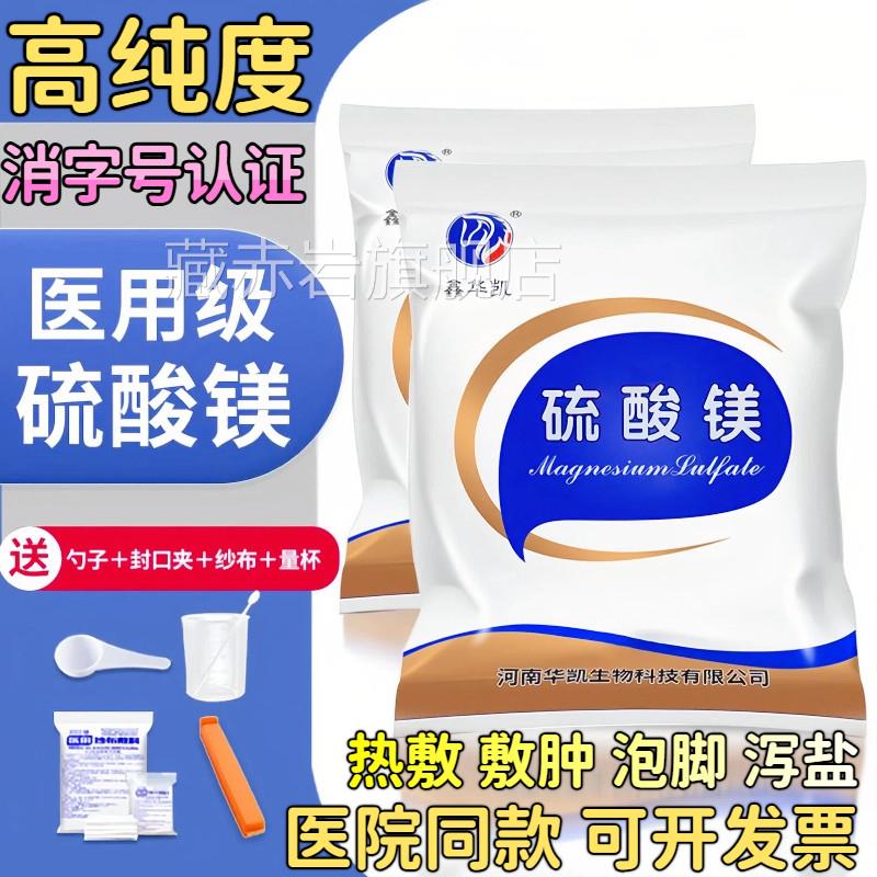 硫酸镁外敷消粉敷肿泡脚泻盐硫酸镁溶液用泄盐养殖医用湿敷热家敷