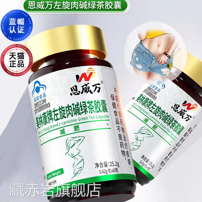美林康牌左旋肉碱绿茶胶囊官方旗舰餐店正品轻盈体态饱腹前截击bx