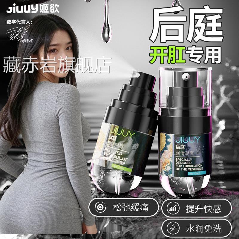 润滑油液剂男用后庭快肛感液门松弛喷雾情趣成人用品颜慈安旗舰店