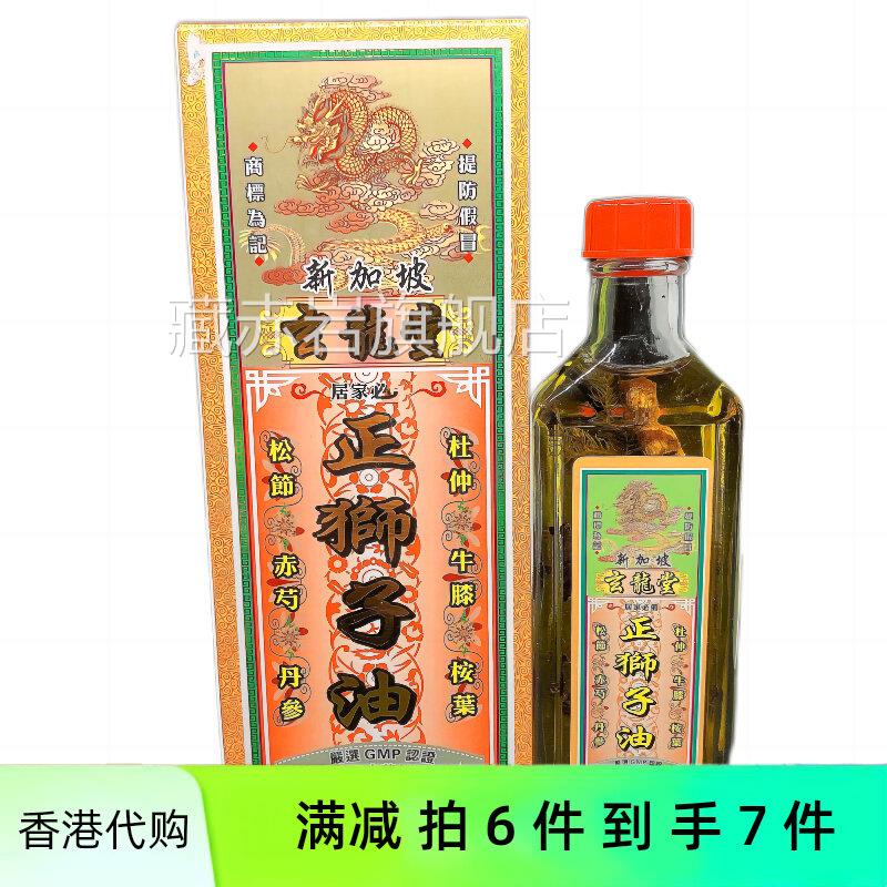 香港玄龙堂正狮子油新坡追风油正品破痛油 红花油45g肩膀痛裸加脚