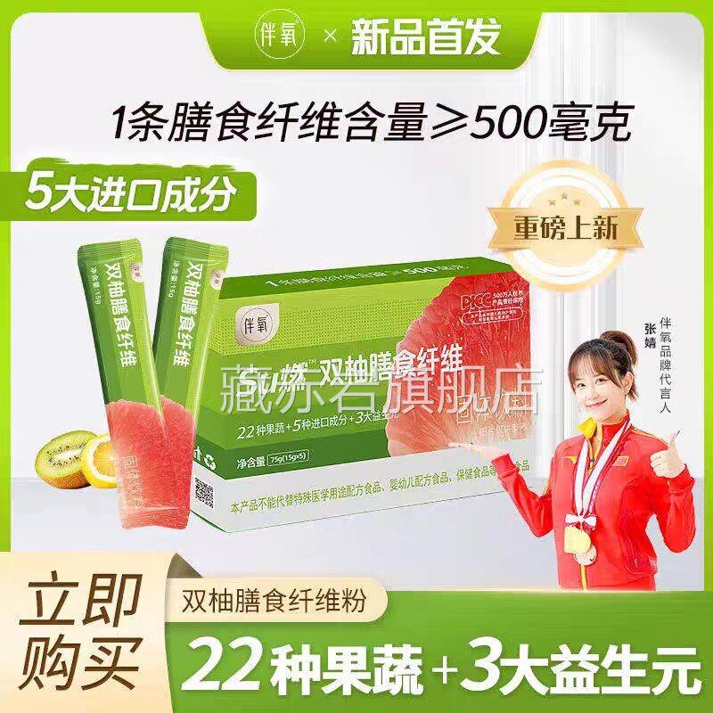 伴氧su燃双维柚膳食纤益生元菊粉果蔬粉搭配大餐救星酵素7pg藏赤