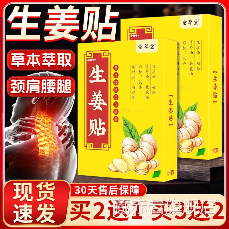 童草堂生姜贴官方旗舰店正品艾草姜生贴艾灸贴肩颈腰腿膝盖50贴盒