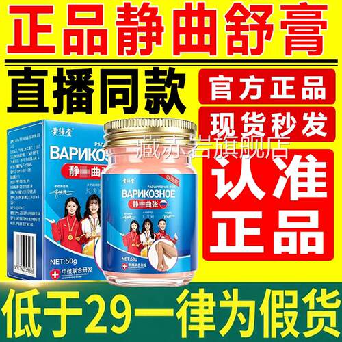 黄辅堂草本静曲本舒护理膏腿部青筋草萃取外用护理膏药房直售7xb