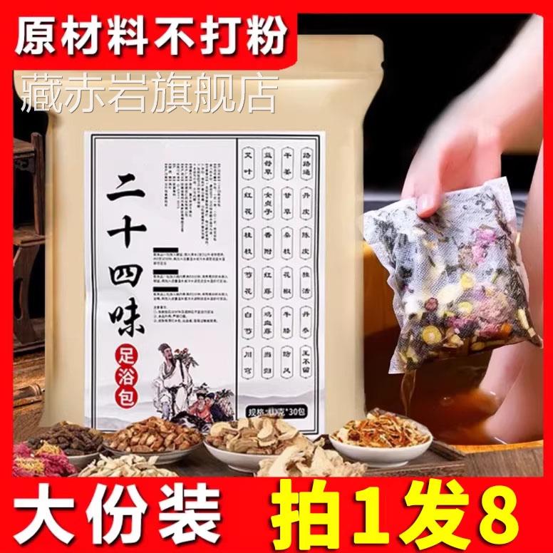 二十四味泡脚包中草药房草本艾足浴包二十八味旗舰店正品2AQ颜慈