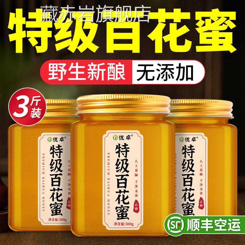 百特级云南蜂蜜纯正天然野生花蜜孕妇可用无添加官方旗舰店颜慈安