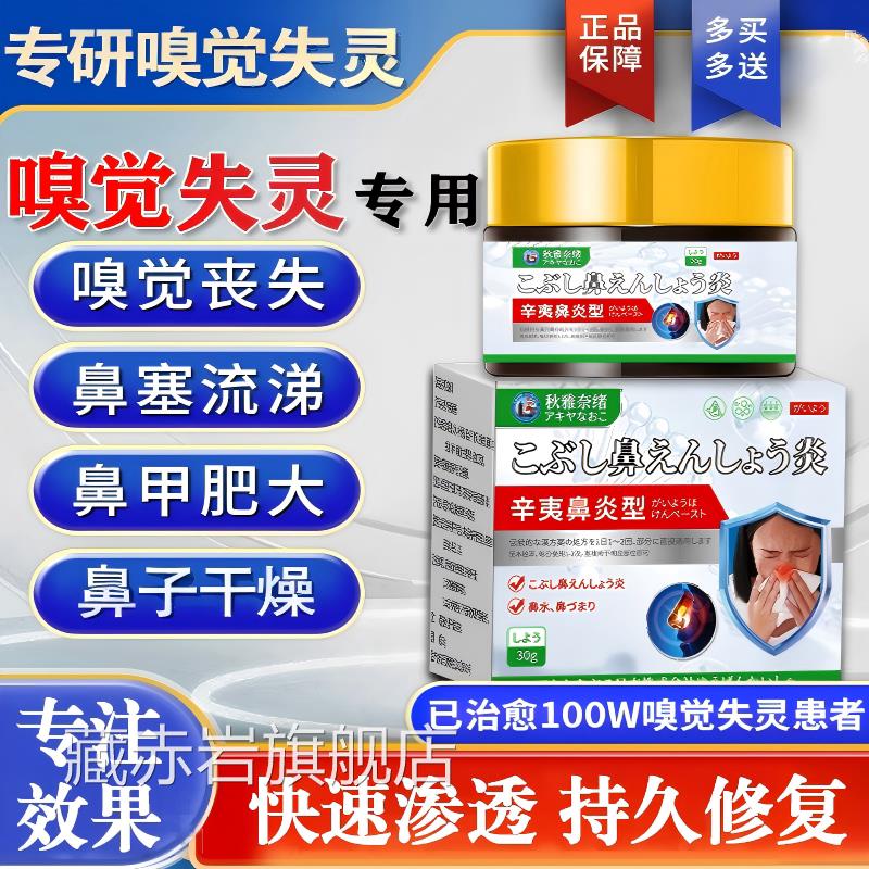 日本嗅觉失灵专用味恢复器鼻子闻不到气味鼻甲大鼻通鼻喷神雾剂颜