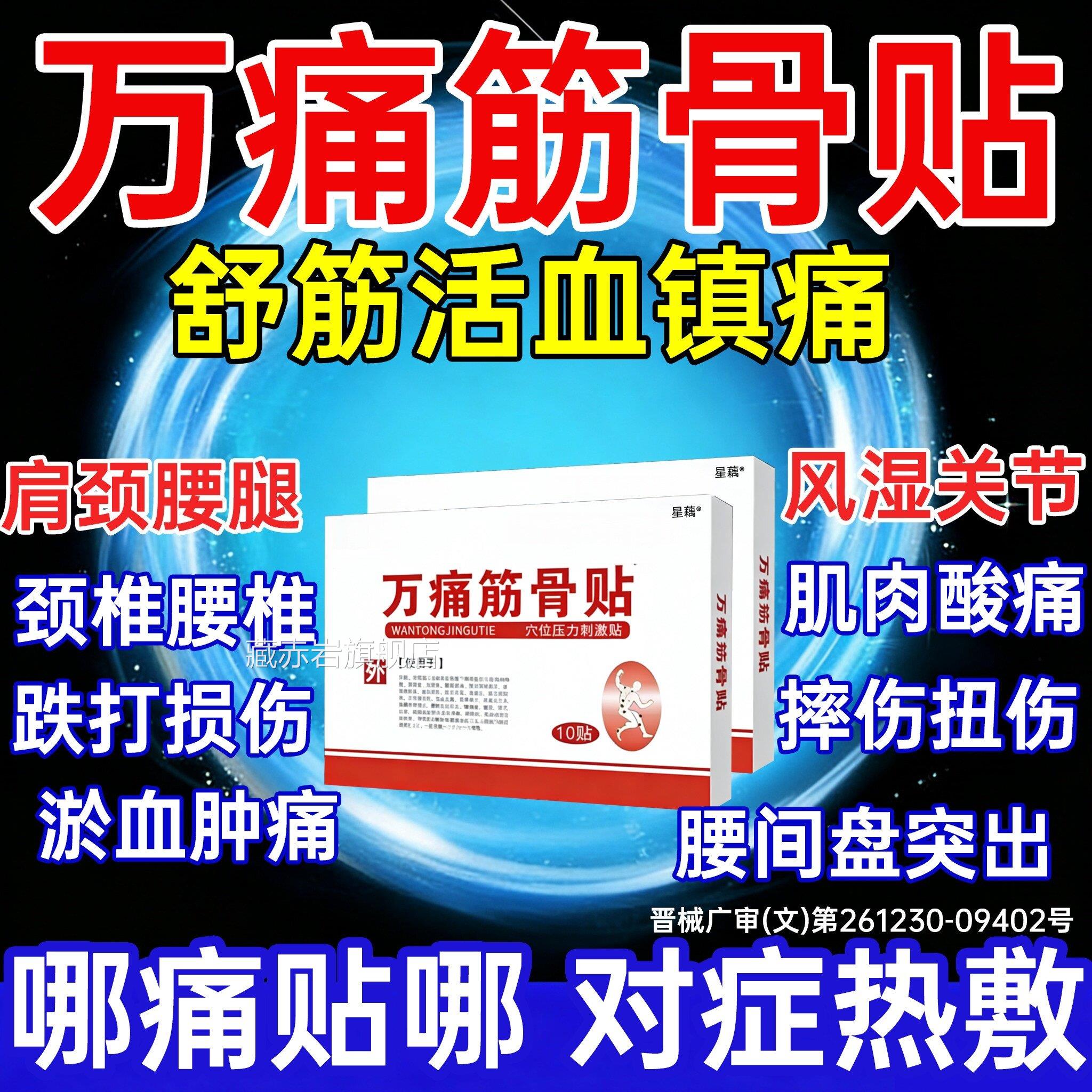 万痛筋贴官方旗舰店通骨云南正品膏白消药活血化瘀止痛镇痛跌zo颜