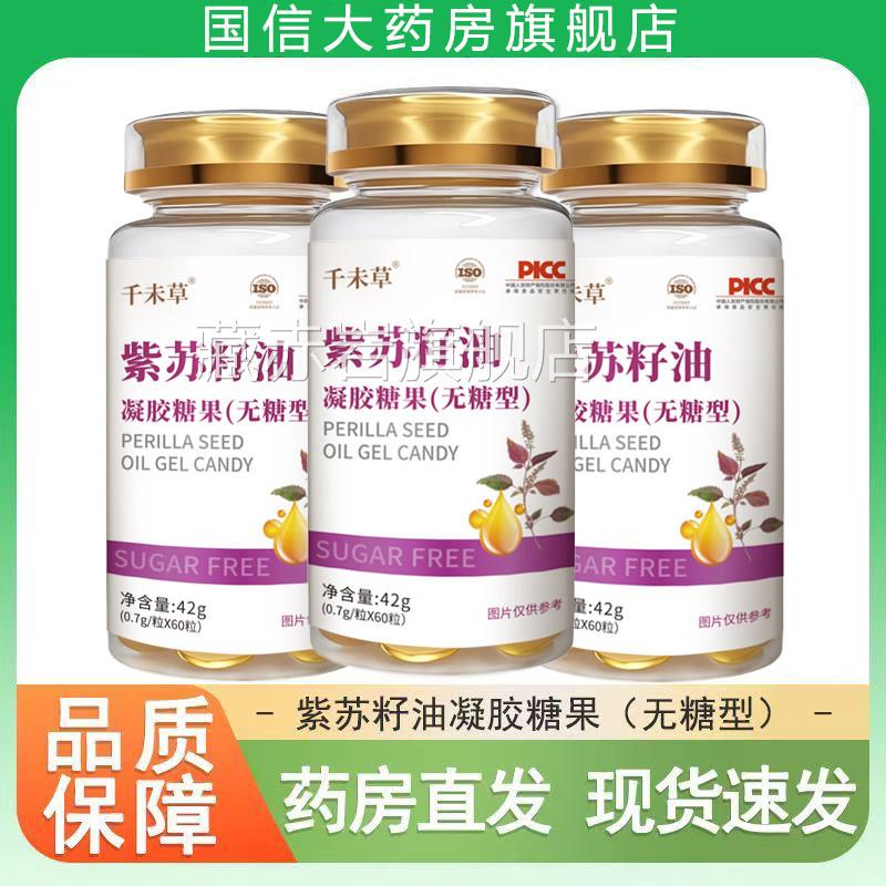 紫【无糖型】苏籽油软胶囊官方旗舰店正品亚麻酸紫苏籽油bx藏赤岩