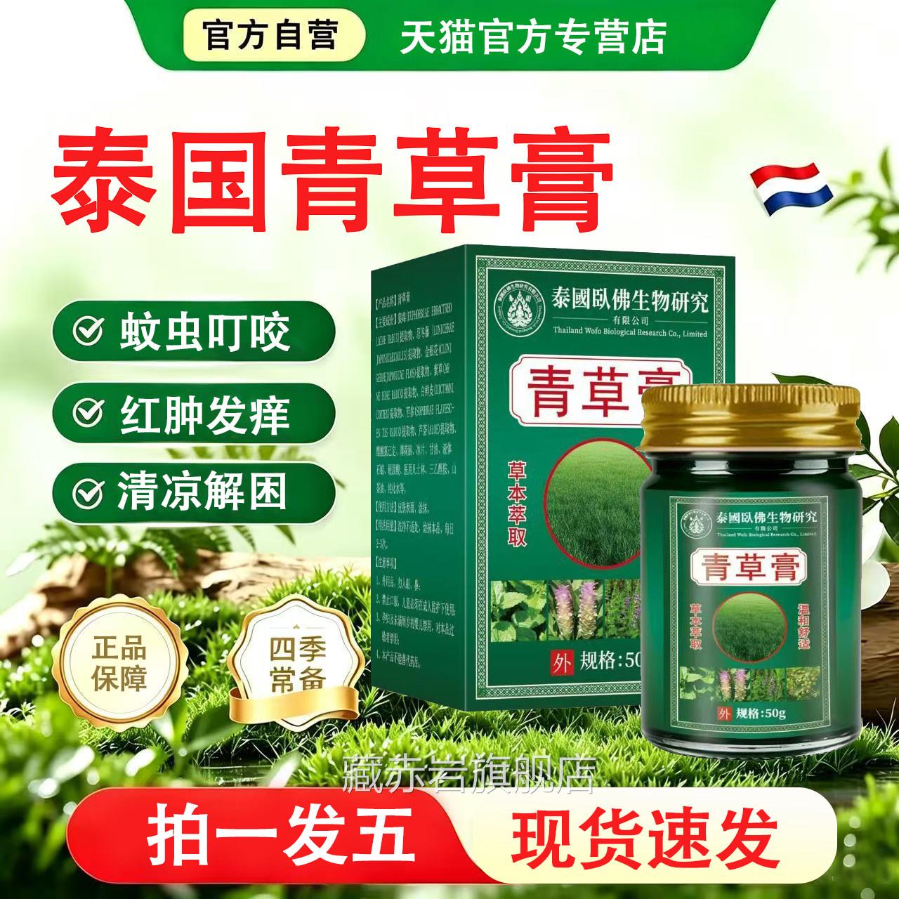 泰国青草药膏官方正品旗舰外店紫草膏防蚊虫叮咬止痒消肿大人用L6