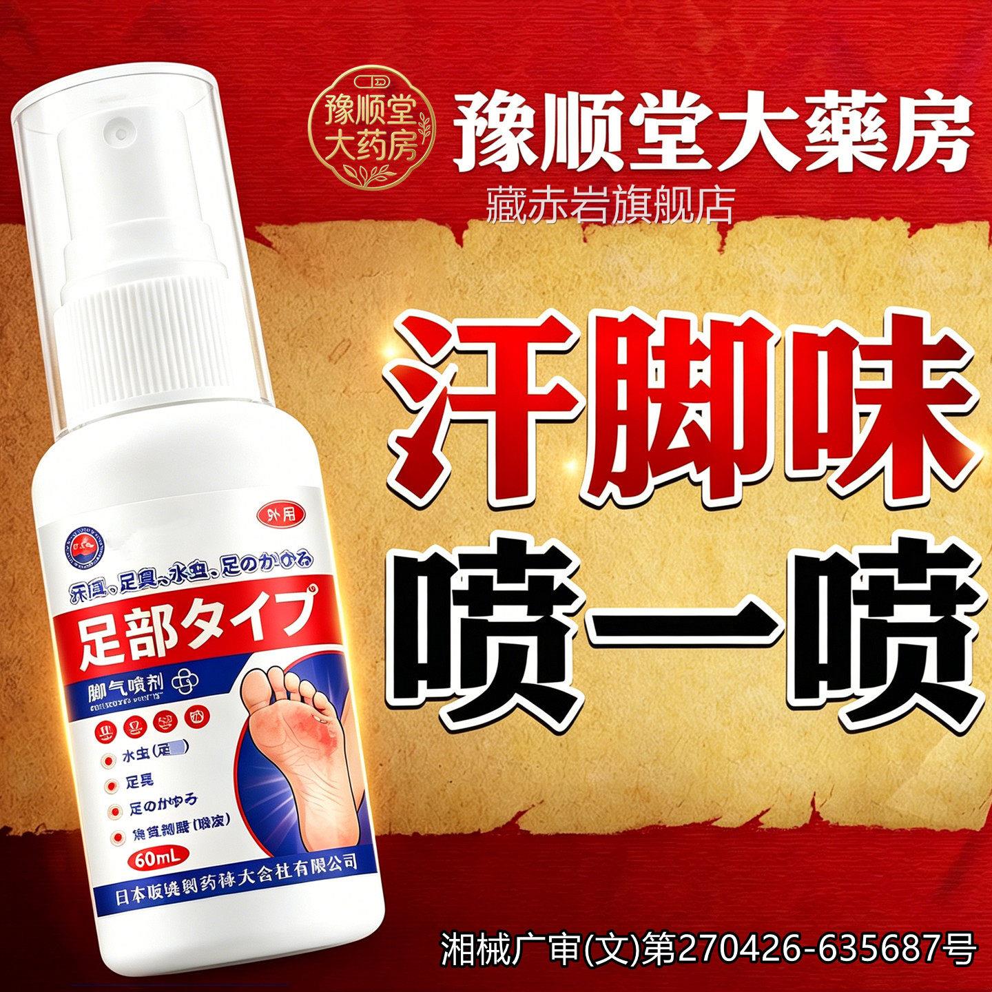 联苯足喷雾气汗足喷剂止汗真菌感染克足气专去烂足丫特用喷雾颜慈