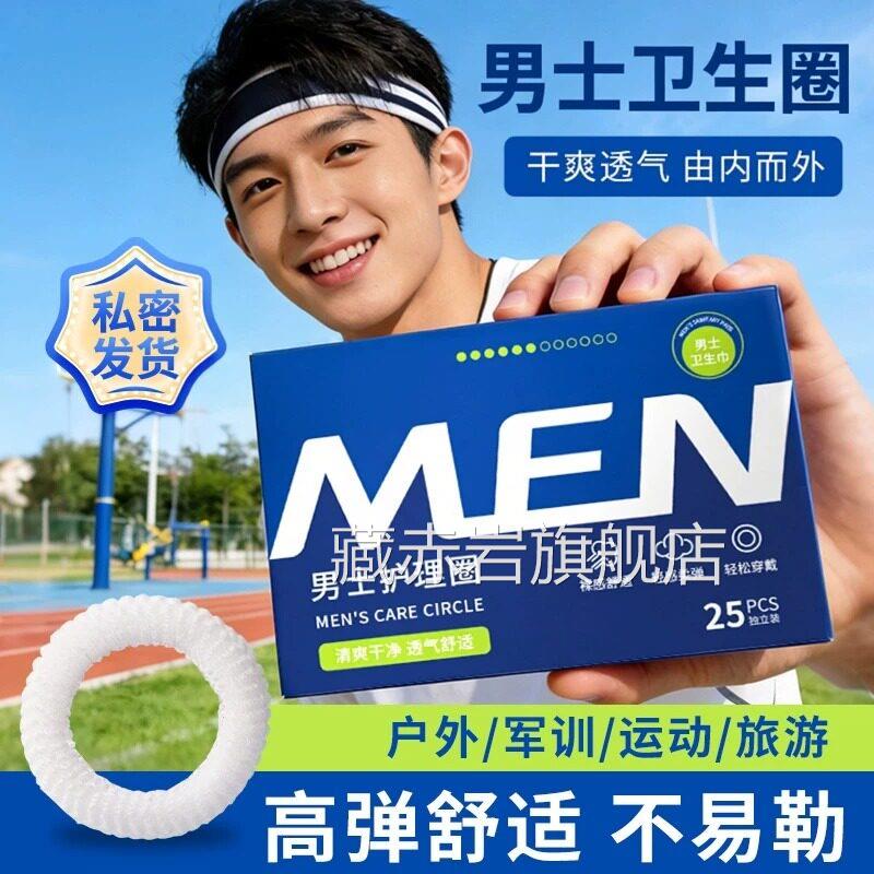 男士卫生圈医用透型新款护理圈男性私处专用包皮阻复环气旗舰店颜