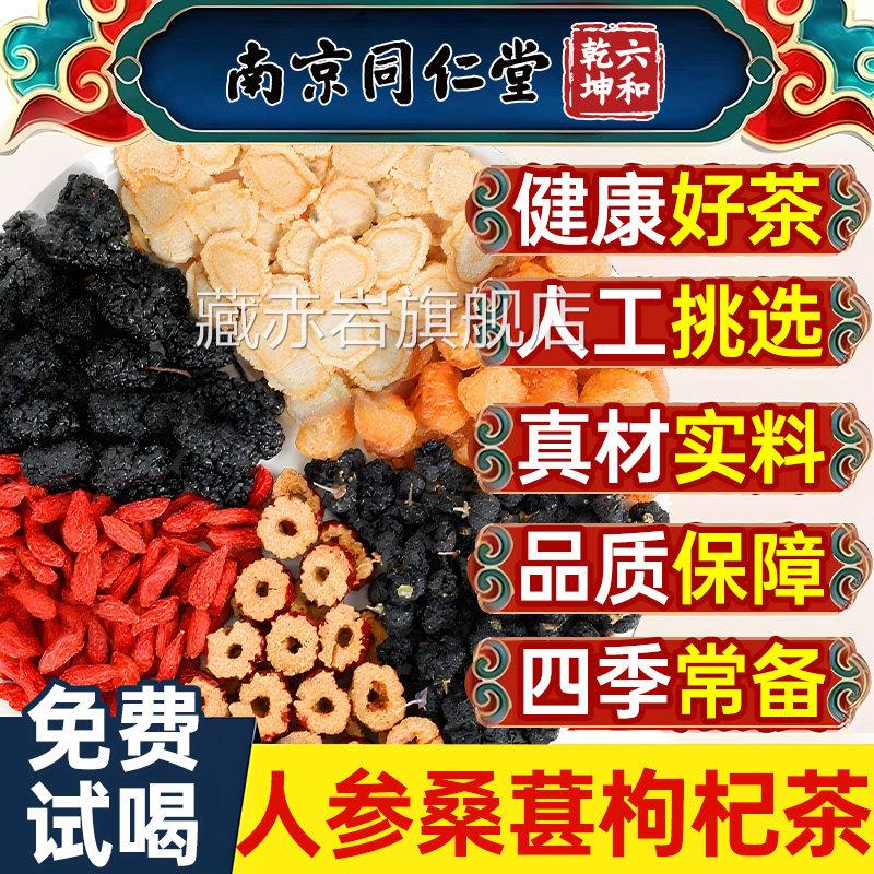 人参桑葚枣桂圆枸杞六宝茶男士肾补固精强泡水喝肾五八红宝养生茶图片