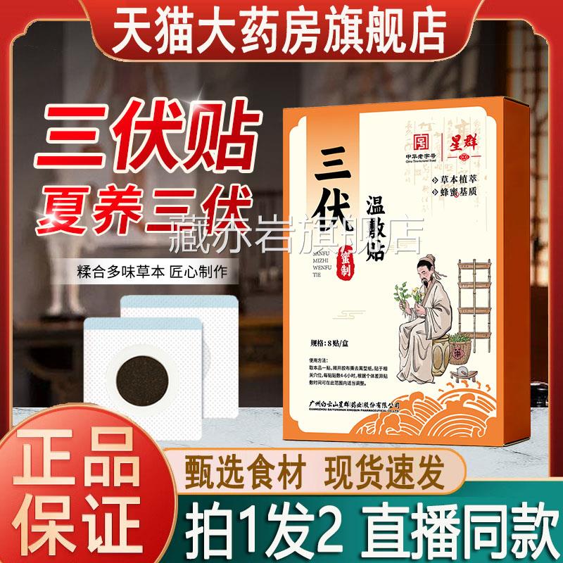 白云山伏贴三伏天艾灸贴三艾叶除湿艾草九伏贴穴位贴官方正品3jk