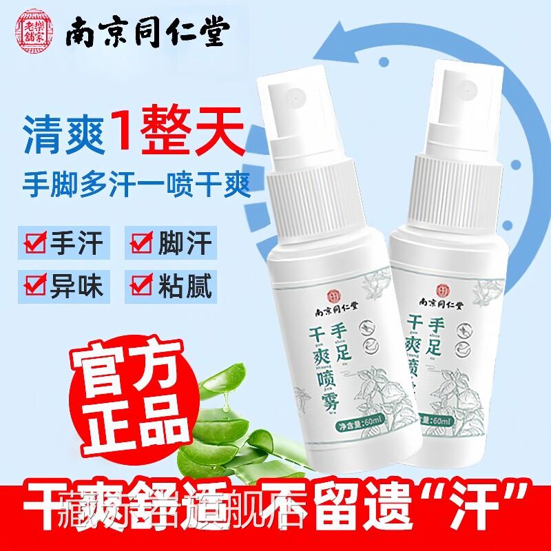 手足干爽喷雾防止心脚出汗克星止汗神器四氯羟手铝锆男女专用露症