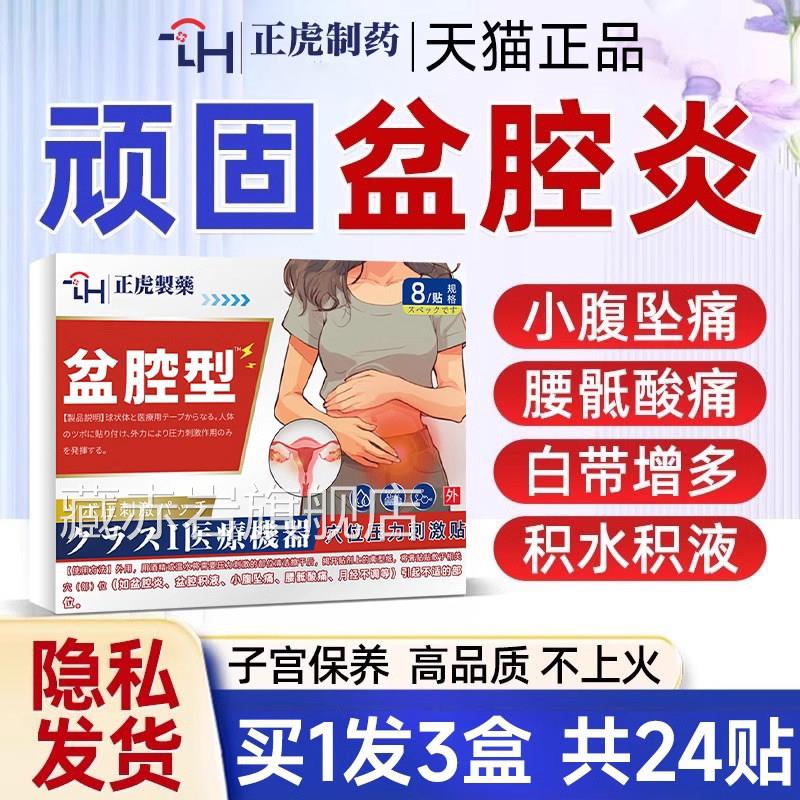 盆炎腔热敷贴慢性盆腔积液中妇药科贴附件炎痛经热磁暖宫寒膏净包