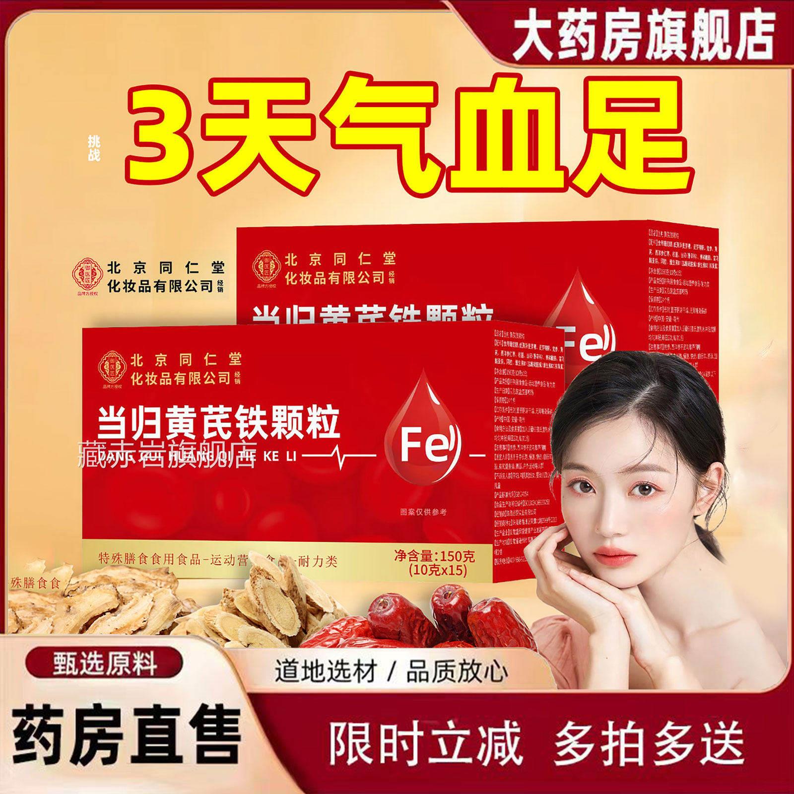 北京同仁堂归芪生血颗粒伊妆官方正品旗舰店气养血补剂女L士调理2