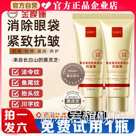 金膜俪丽陈阳阳黄金重组胶原抗蛋白皱霜去皱纹面霜正品官方旗舰店