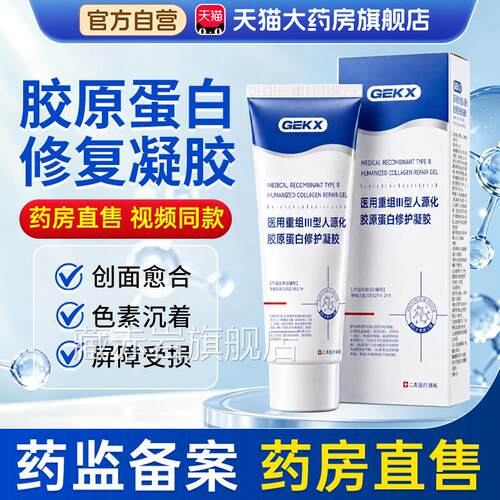 cou胶原膜美力用重组lll型医胶原蛋白修复凝胶cou蛋白膜美力家3x