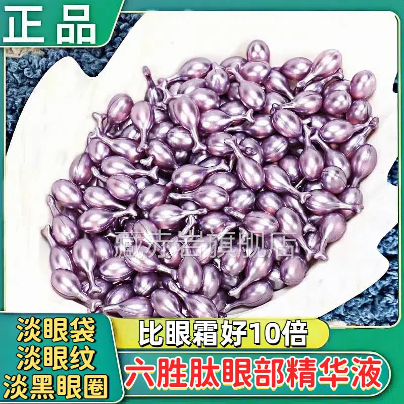 六胜肽眼部精华液淡化眼纹精细纹眼袋黑眼圈保湿紧致眼部华液正品