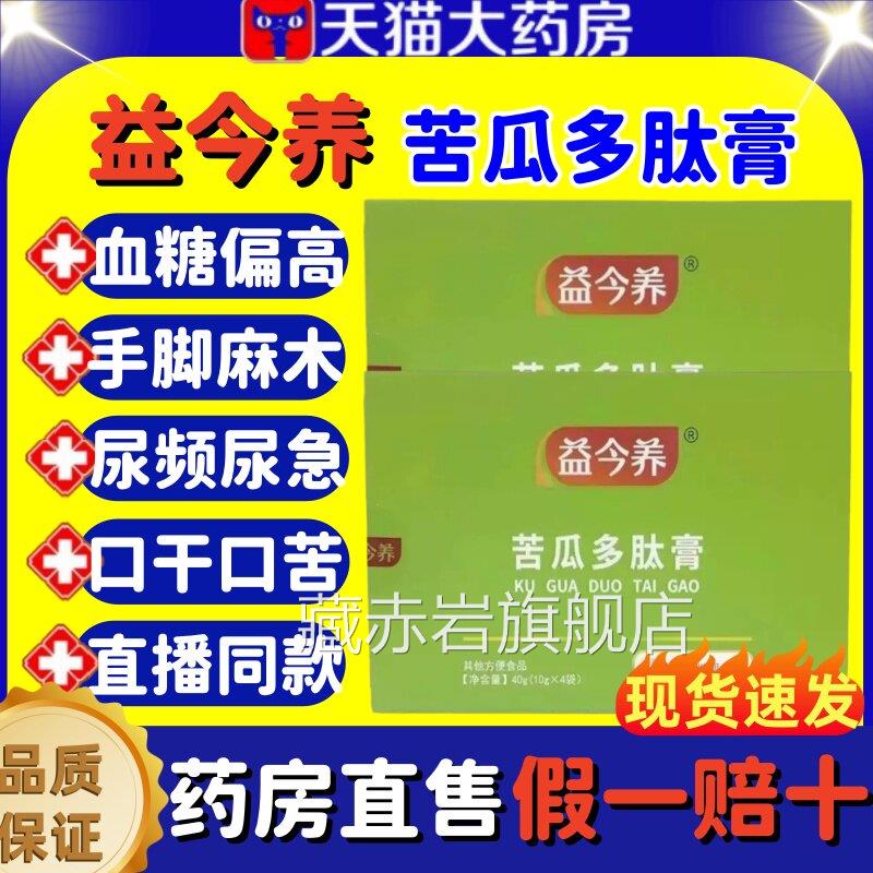 益今养苦瓜多肽膏伞大夫叶苦瓜血脂血糖中桑老年官方旗舰店正品lm