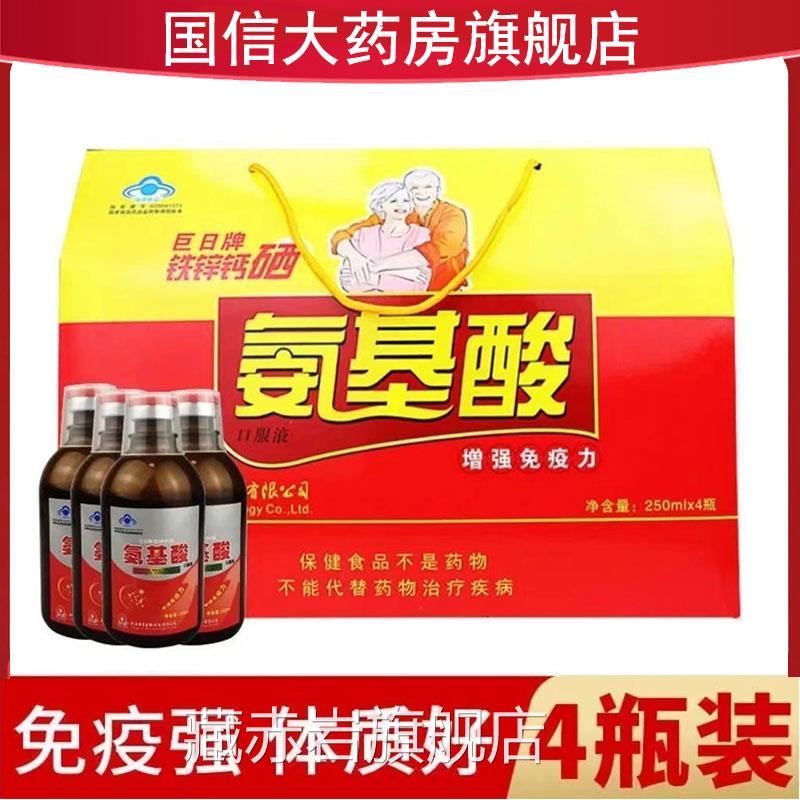 巨日牌铁疫锌钙硒氨基酸口服液250ml*4瓶增强免力正品旗舰店7kk颜