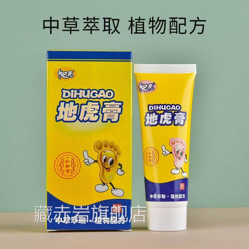 仁买2送1买3送2 和堂地虎膏抑箘软膏皮肤痒外用草本乳膏藏赤岩旗