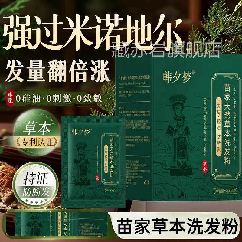 苗家侧柏叶洗头粉洗发叶何首水乌中药植物控油蓬松去屑官方旗舰店
