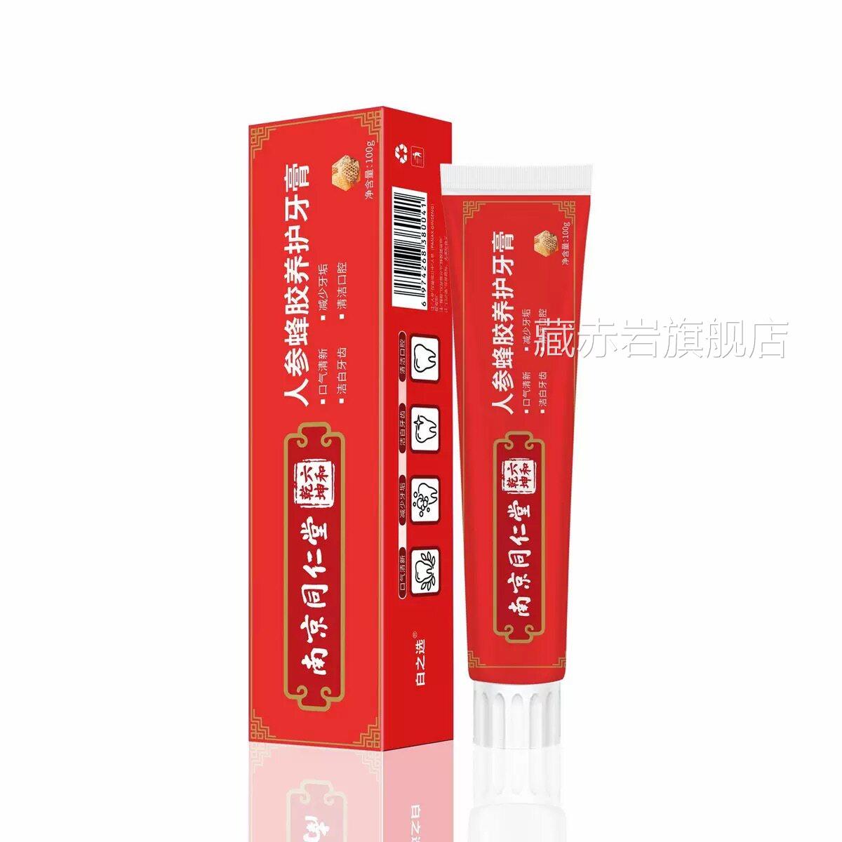 正品膏南京同仁堂人参蜂胶养护小苏打益生菌洁白参蜂胶养护洁牙白
