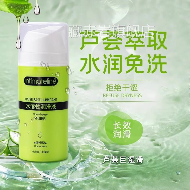 芦荟滑润剂人体水溶性免洗润滑剂夫妻房事用品女士私处保湿性用品